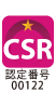 CSR認定