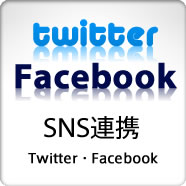 SNS連携